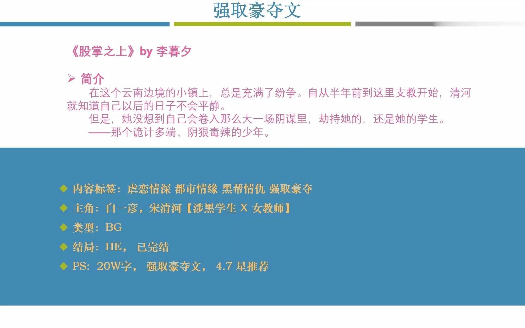 那些强取豪夺型言情文:我身体的每一部分,都属于你,第3本必追哔哩哔哩bilibili