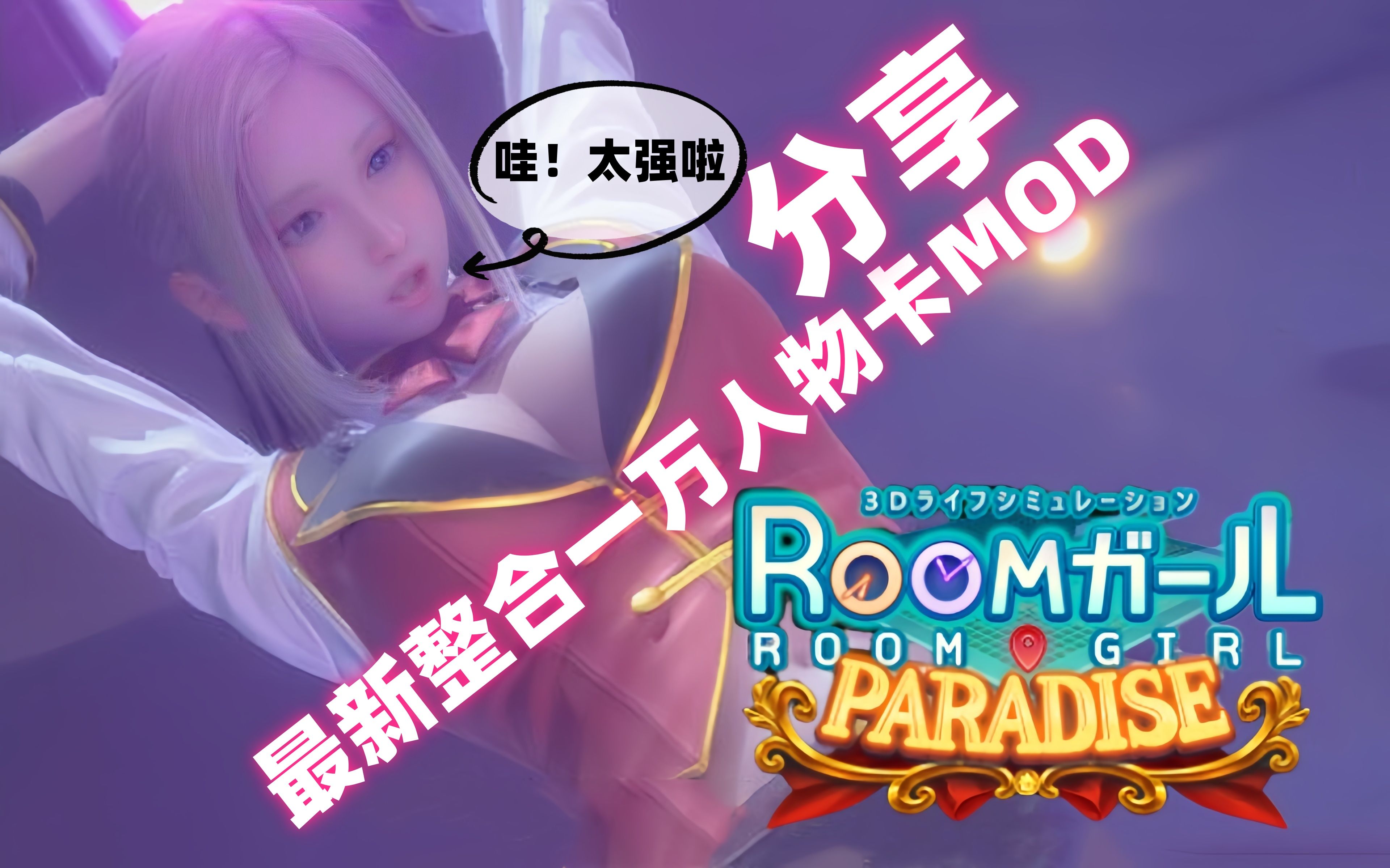 【RoomGirl/i社神作】最新职场少女2.0游戏分享 整合新DLC+裸眼VR和VR+汉化工作室和上万人物卡MOD哔哩哔哩bilibili原神