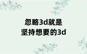 Download Video: 忽略3d就是坚持想要的3d