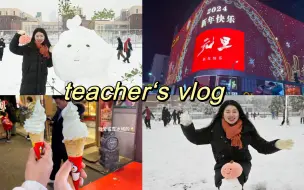 Video herunterladen: 教师VLOG｜华师毕业回到四线城市的生活｜不给自己的人生设限！