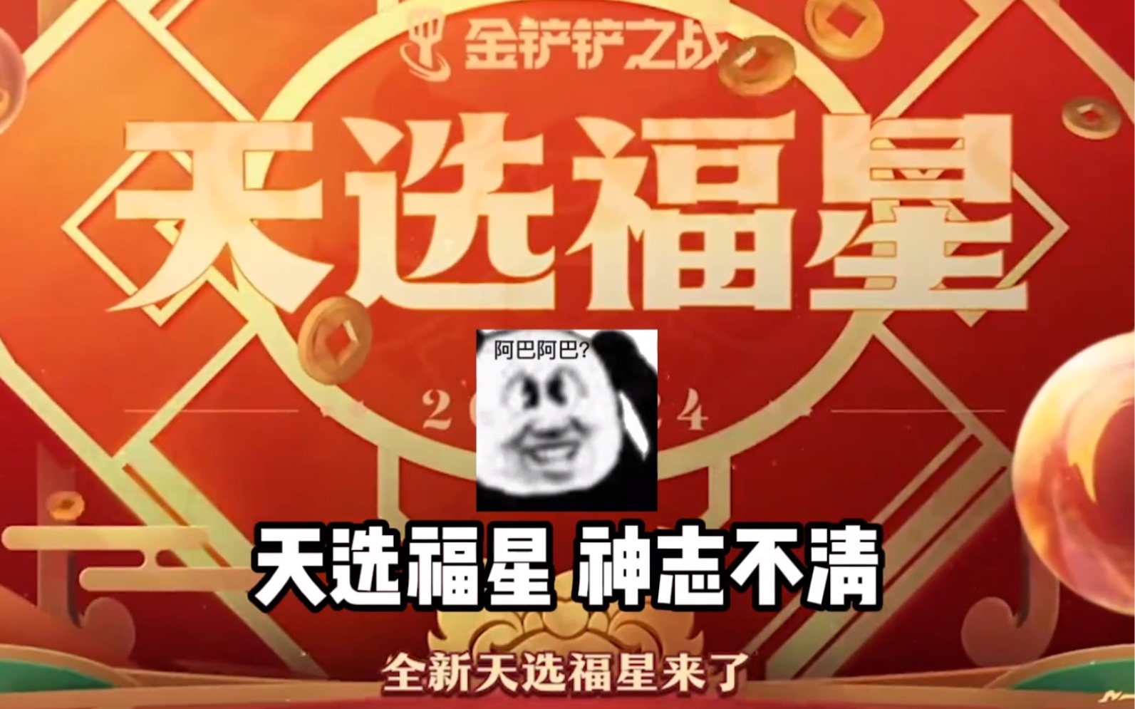 还没玩过天选福星的小伙伴快点学起来～ 不听不听就玩福星!