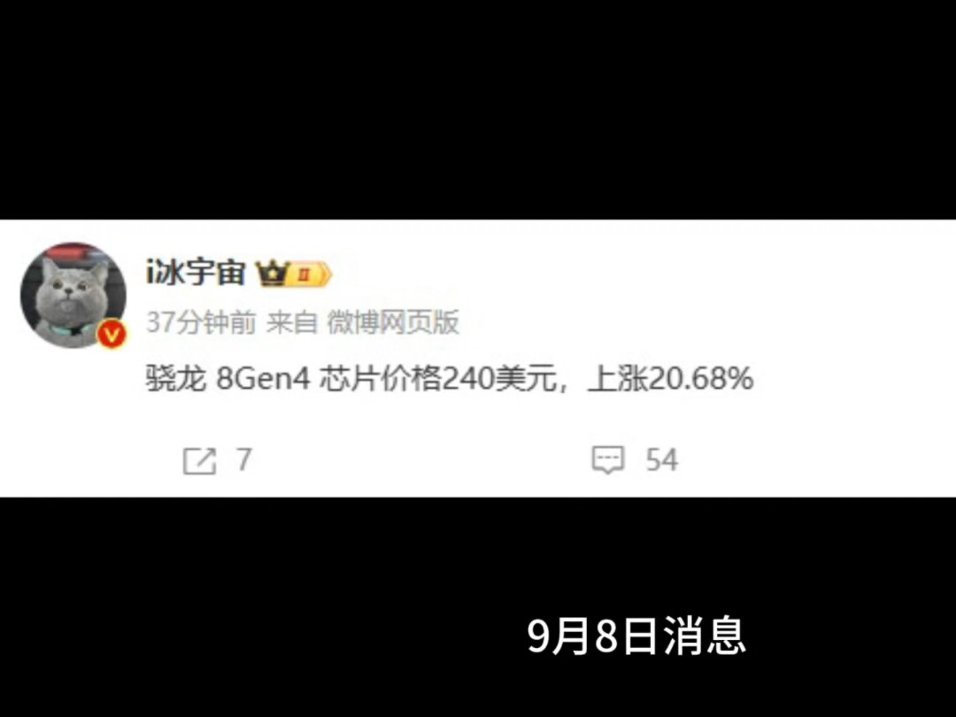 消息称骁龙 8 Gen 4 芯片价格 240 美元,上涨 20.68%哔哩哔哩bilibili