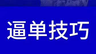 医美咨询师逼单技巧 臻美正医咨询师进阶班