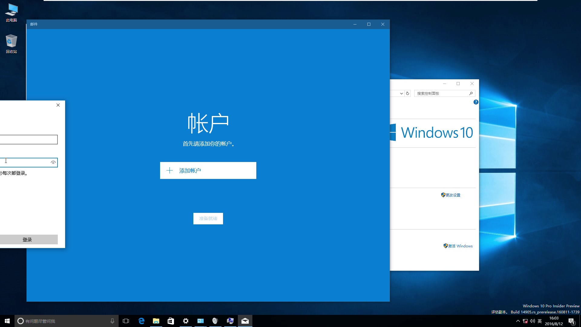 win10系统如何设置邮箱