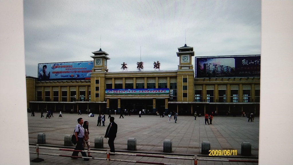 本溪火车站20090612