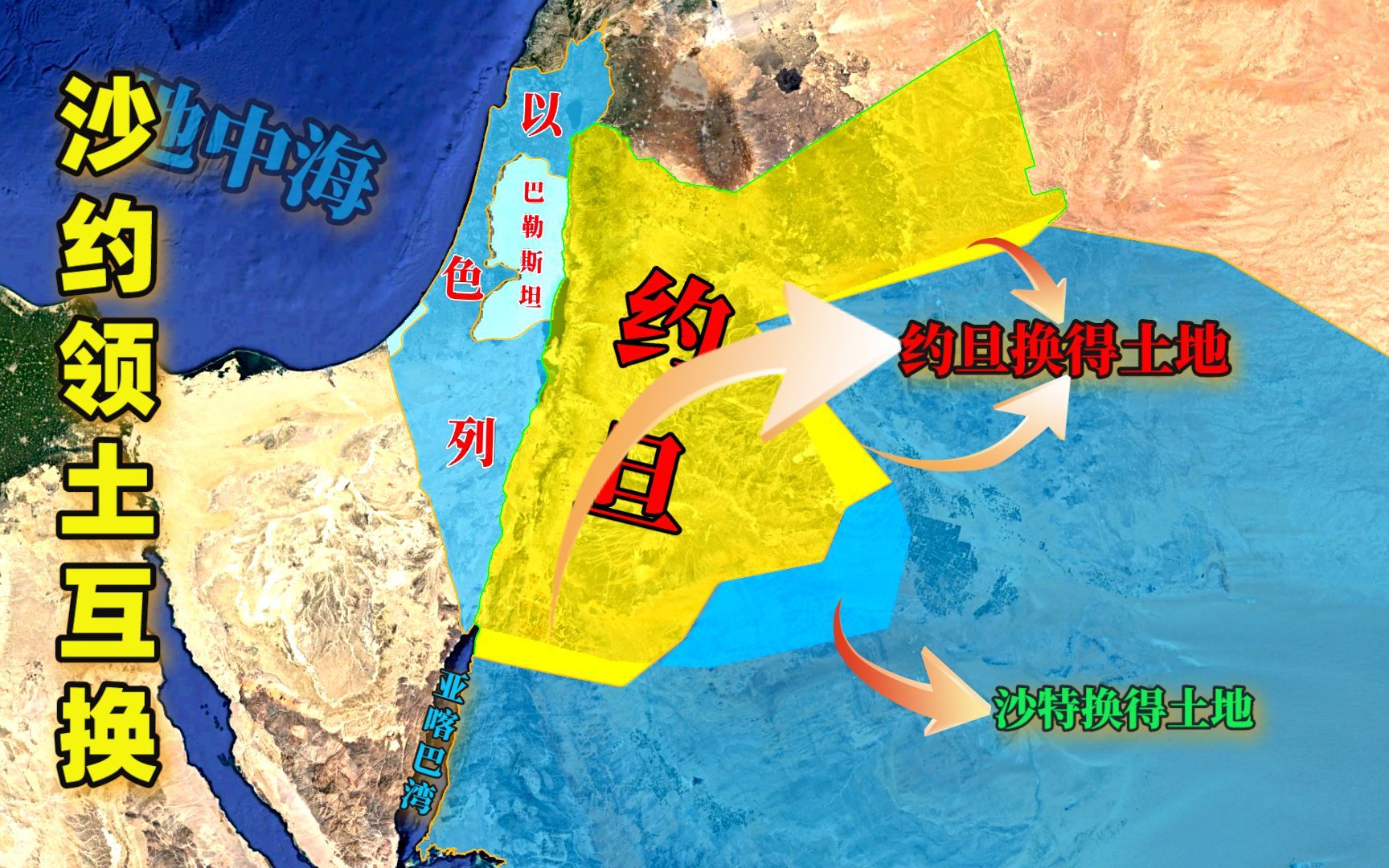 1965年,约旦用7000平方公里土地换沙特19公里海岸线,是亏是赚?哔哩哔哩bilibili