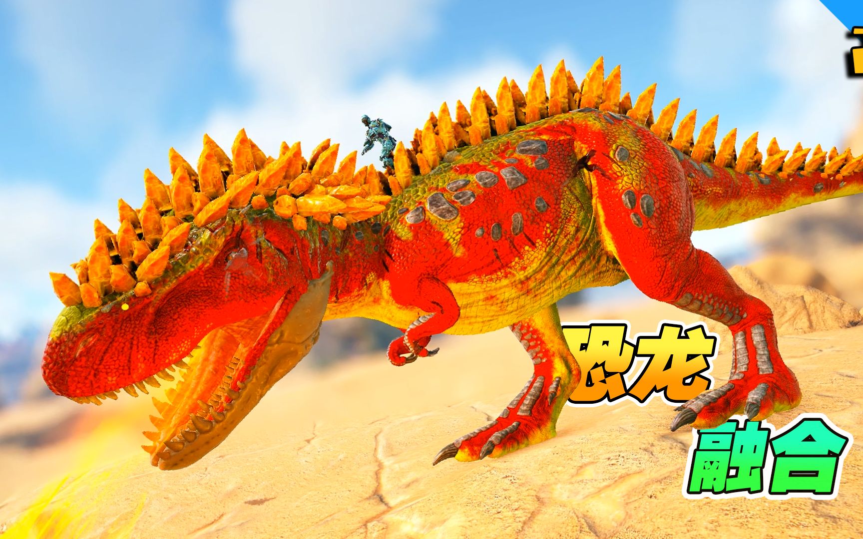 方舟恐龙融合20:霸王龙融合火焰飞龙,好家伙霸王龙会喷火了!