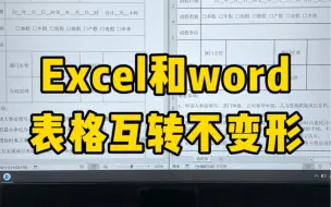 Скачать видео: Excel表格、word表格互转不变形