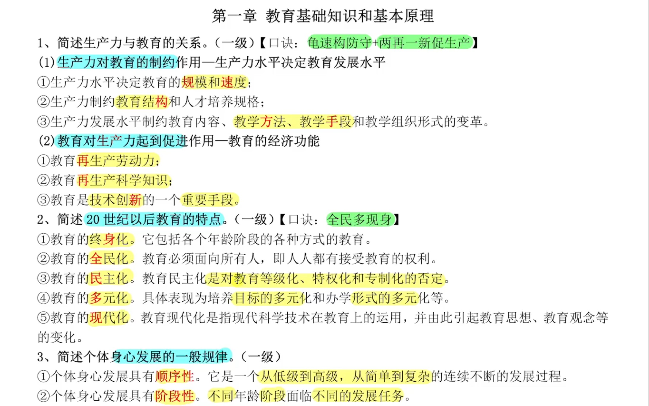 1h背完2024下教资中学科目二教育知识与能力简答题哔哩哔哩bilibili