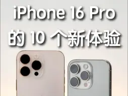 Download Video: 入手 iPhone 16 Pro 系列后的 10 个新体验！