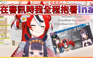 Download Video: 【抱抱祭司】在協助大空警察的辦案過程中，全程抱著Ina的Bae【Hakos Baelz】【Ina】【大空スバル】【HololiveEN】中