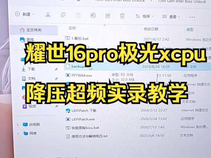 耀世16pro极光xcpu降压超频实录教学哔哩哔哩bilibili