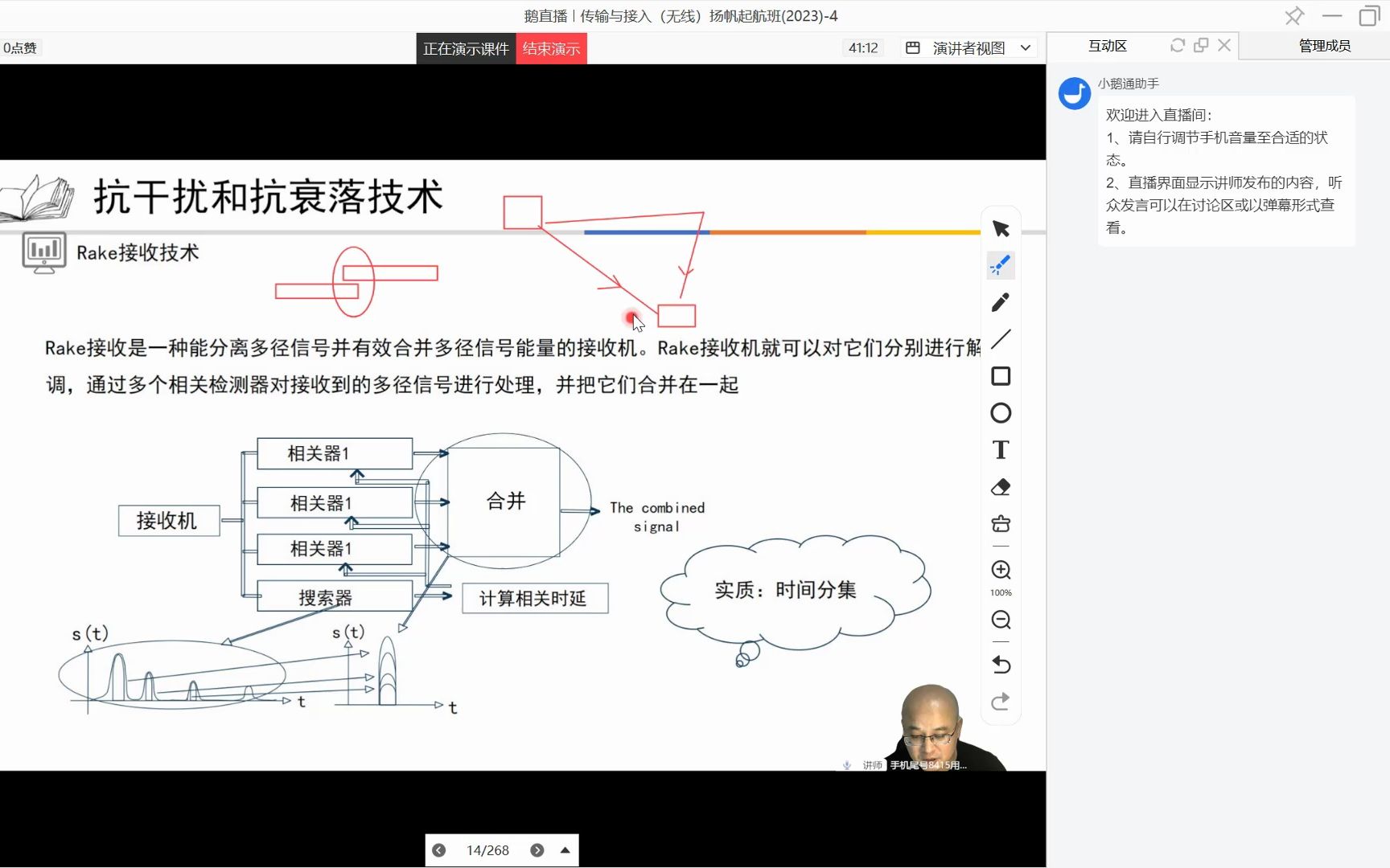 [图]2.3 Rake技术