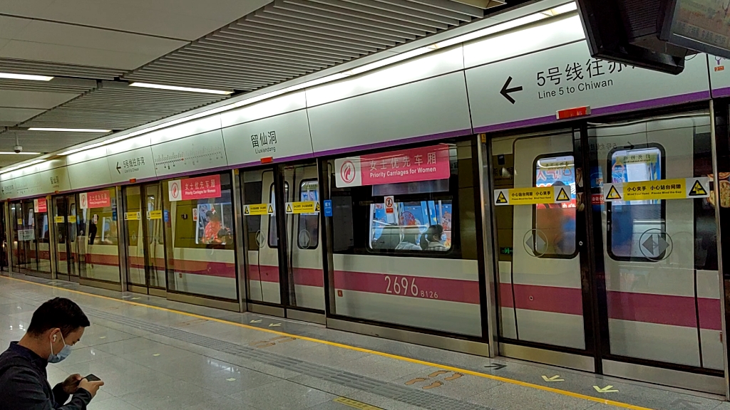【深圳地铁】深圳地铁5号线——269(812)八号线支援车组. 留仙洞出站