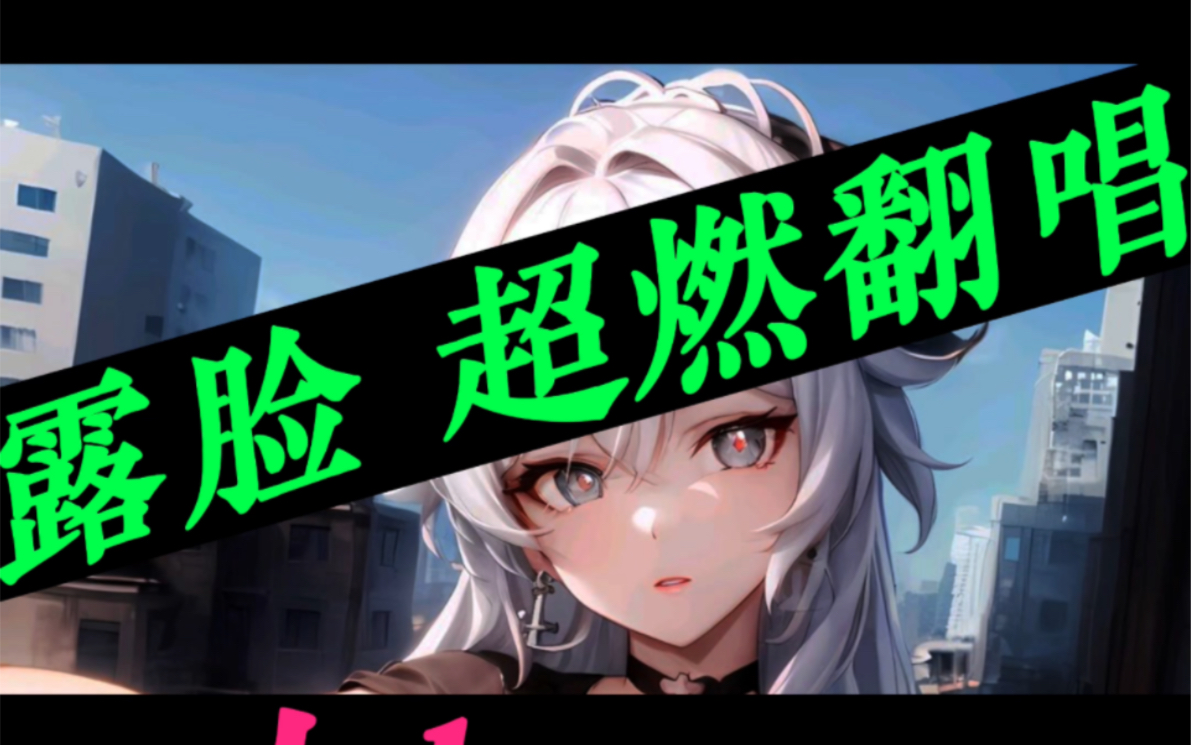 银狼cv:hanser,反正露脸了,扎个丸子头上才艺～超燃翻唱《快乐崇拜》