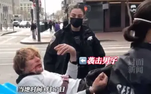 Video herunterladen: 75岁华裔老太无故遭白人殴打，挥棍反击将其打成重伤抬上担架。