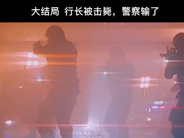 大赢家:反转大结局哔哩哔哩bilibili