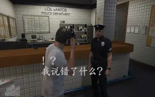 Gta5警察局 搜索结果 哔哩哔哩 Bilibili