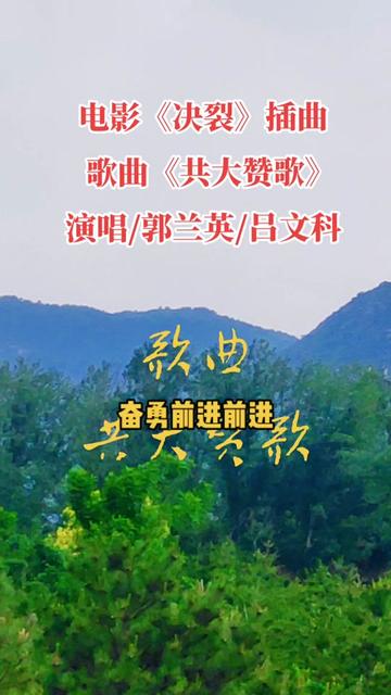 1975年电影《决裂》主题曲,《共大赞歌》.上期作品限流了.哔哩哔哩bilibili