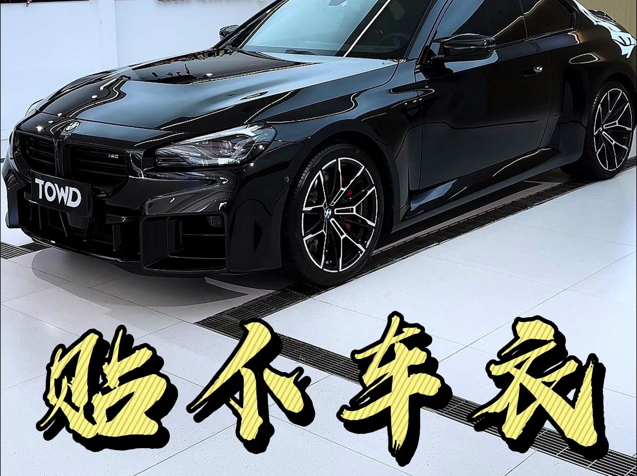 「上海同德」m2 g87 xpel-protex隐形车衣施工案例