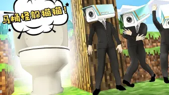 盖瑞模组：马桶怪来了！大狗三个人要跟马桶捉迷藏？