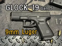 Download Video: 『Glock 19』系列最畅销的型号