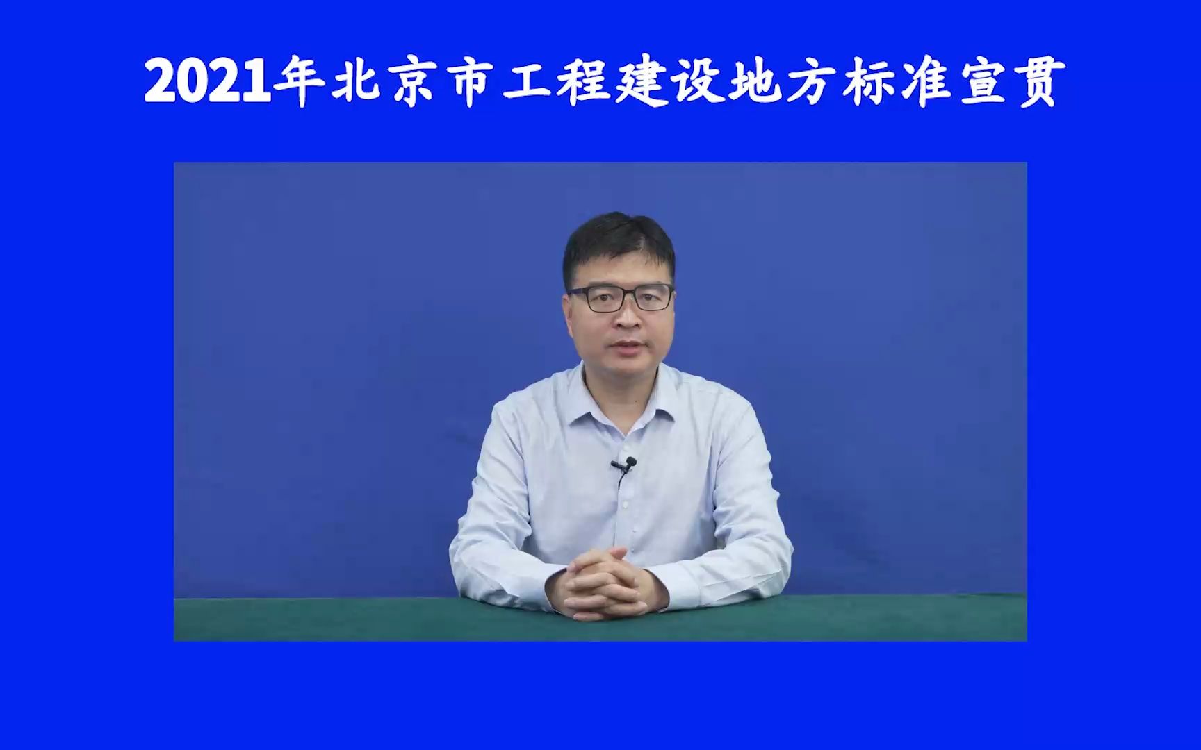 北京市《城市综合管廊监控与报警系统安装工程施工规范》 DB11/T17122020地方标准宣贯哔哩哔哩bilibili