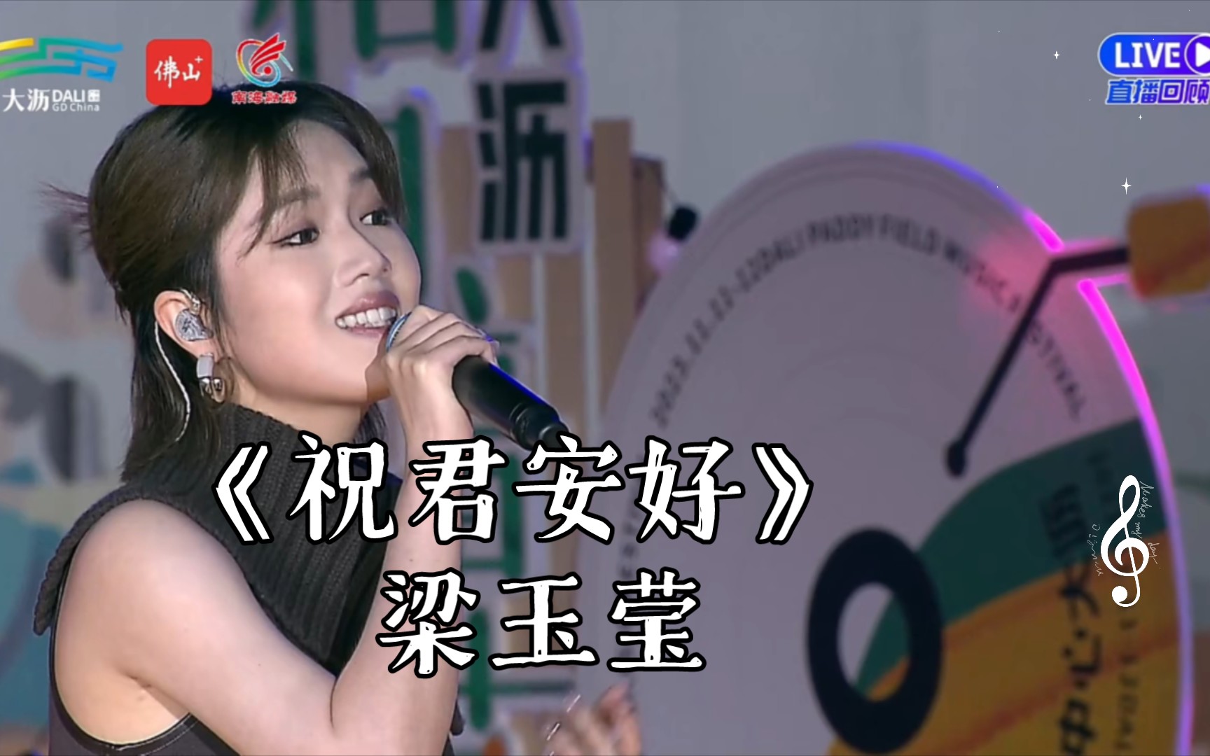 《祝君安好》 梁玉莹