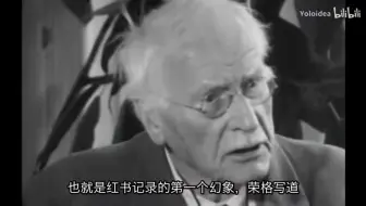“旷世奇书《红书》改变荣格一生的幻象经历 “因为其他的一切皆源自这里！ EP206“yoloidea 悠乐主义