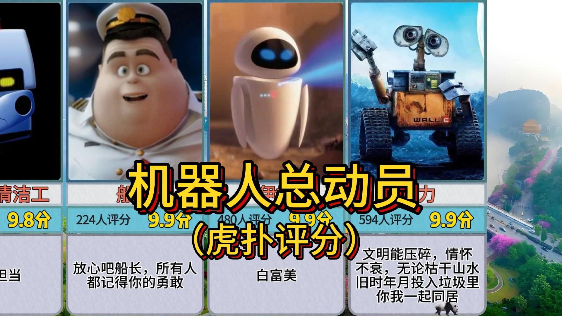 《机器人总动员》角色评分排行(虎扑锐评)