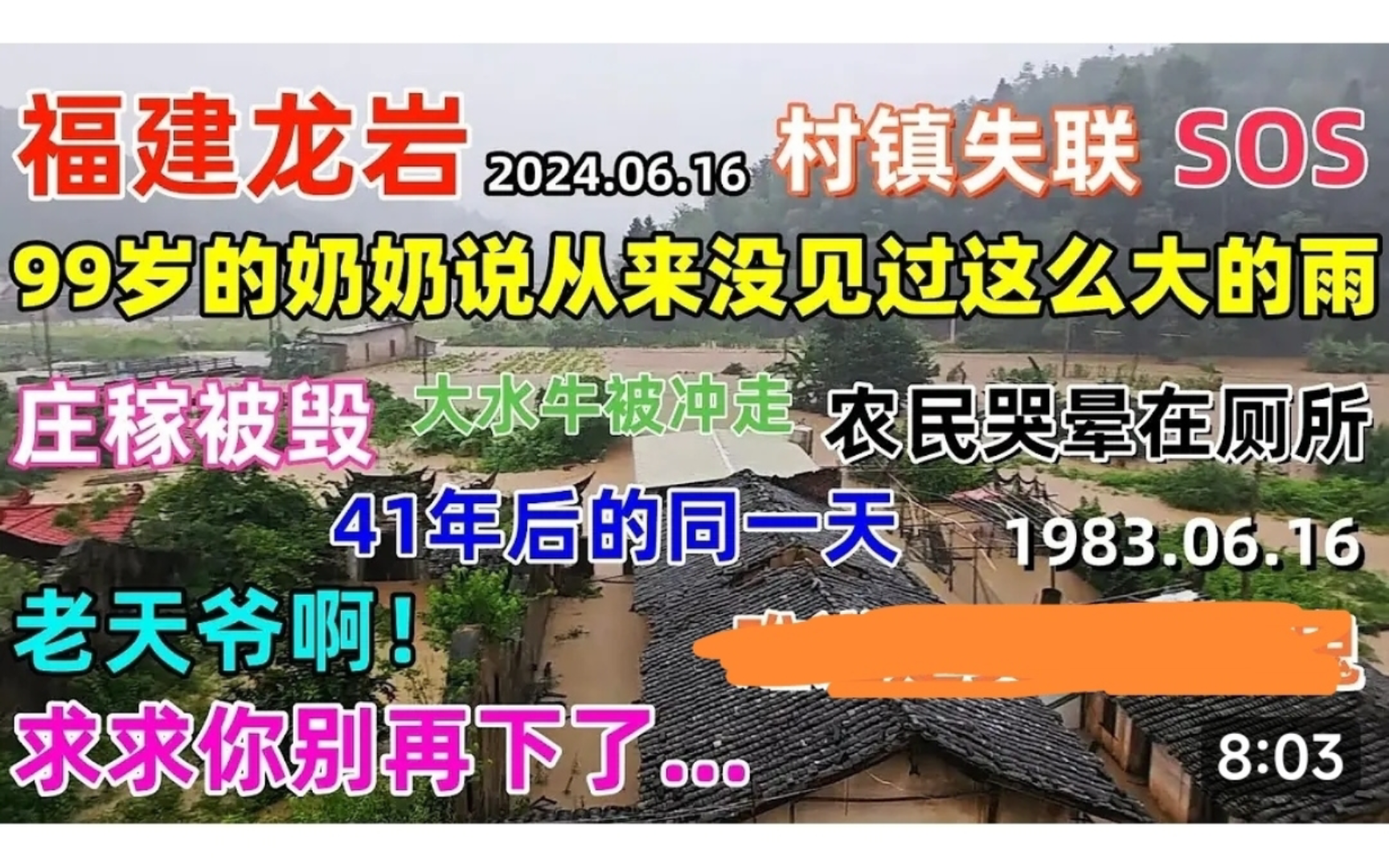 福建龙岩6.16水灾后,9月19日水退后画面,水退了人就安心了.哔哩哔哩bilibili