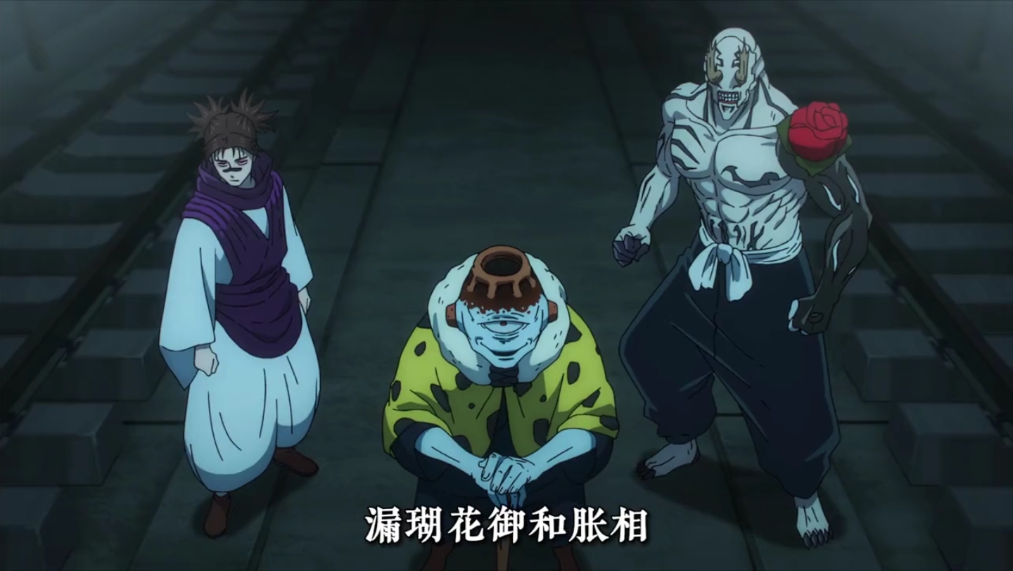 《咒术回战2》第八集:花御,漏瑚,胀相三人对战五条悟,虎杖一人击败特