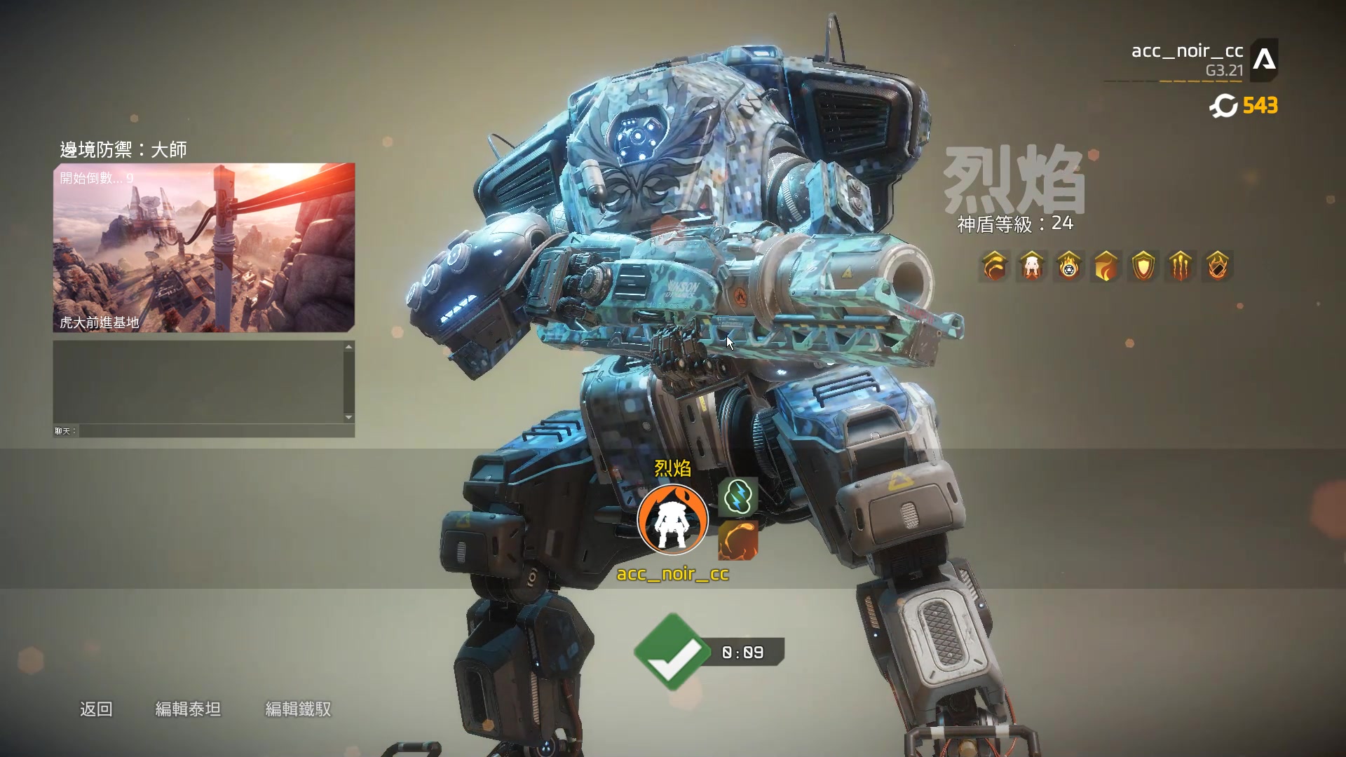 泰坦陨落2烈焰单人大师虎大前进基地