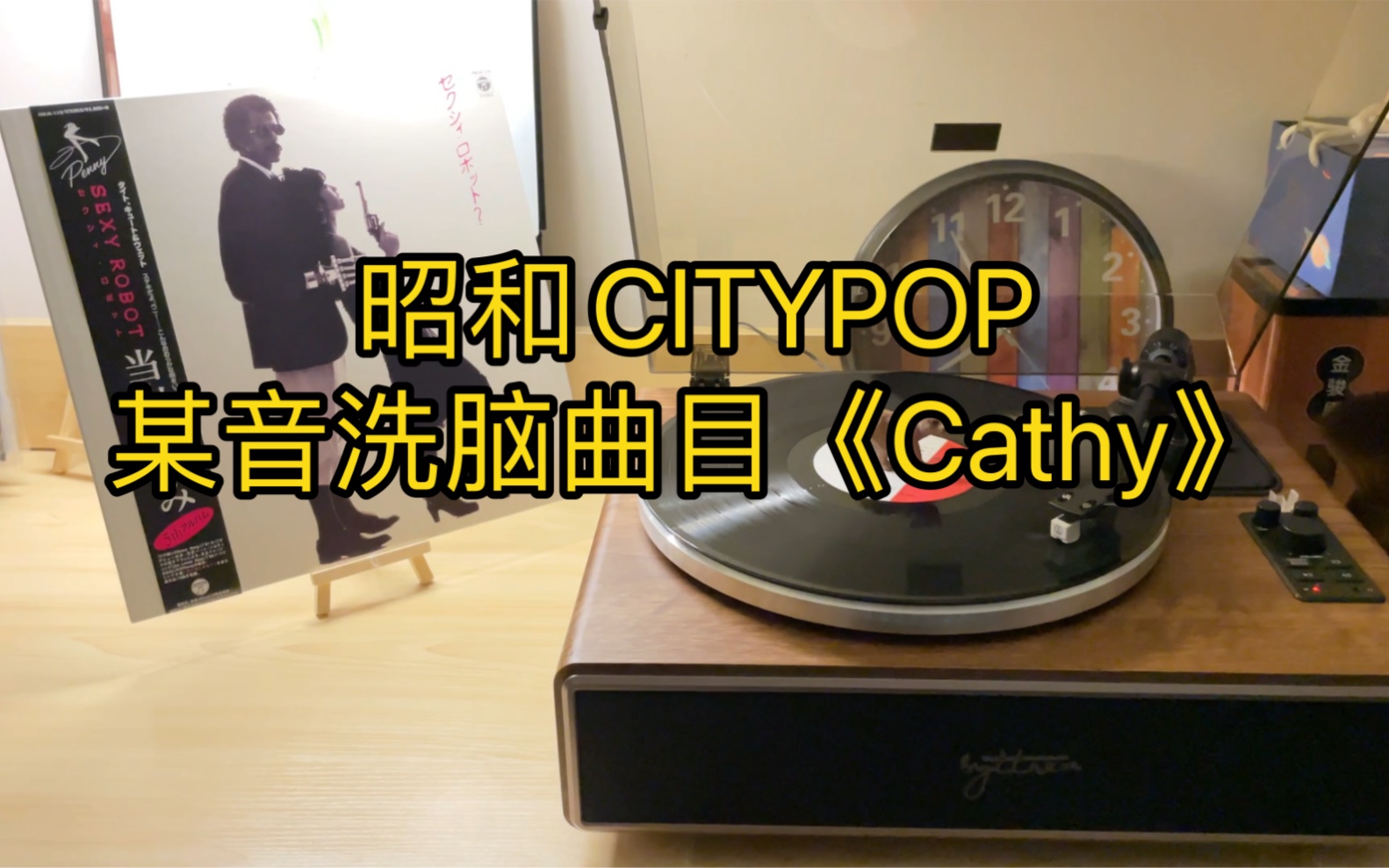 当山瞳1983经典CITYPOP曲目《Cathy》哔哩哔哩bilibili