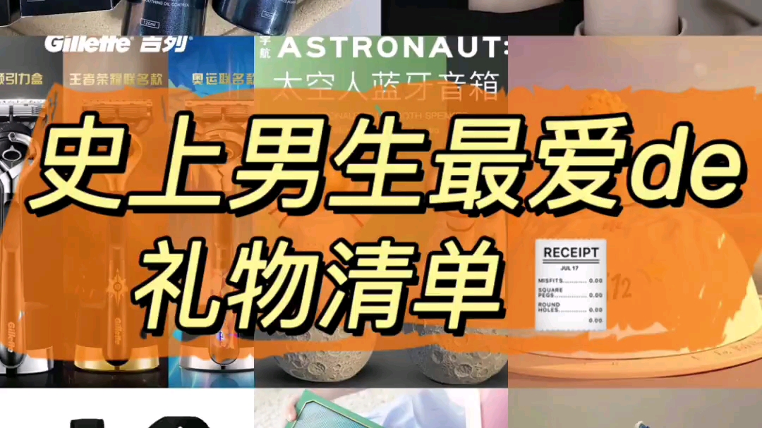 关于送男朋友礼物合集!男生最喜欢的礼物!送了男友那么多礼物,每个节日却还是不知道要送什么礼物今天我整理了一下我送过的,量不在多,贵在实用应...