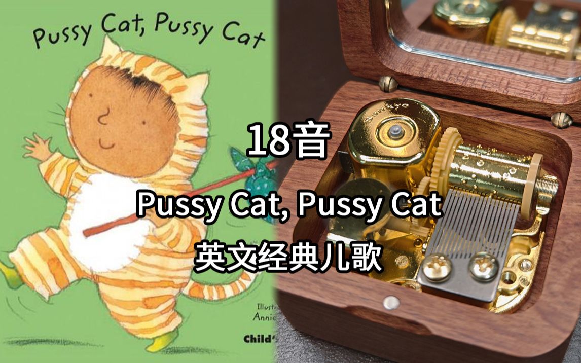 18音sankyo机芯 Pussy Cat, Pussy Cat英文经典儿歌 八音盒哔哩哔哩bilibili