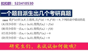 下载视频: 一个题目引发的一道考研真题