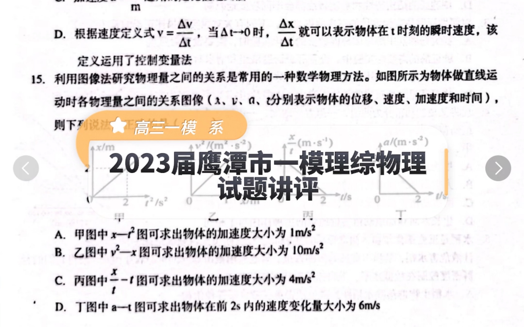 2023届鹰潭市一模理综物理试题讲评哔哩哔哩bilibili