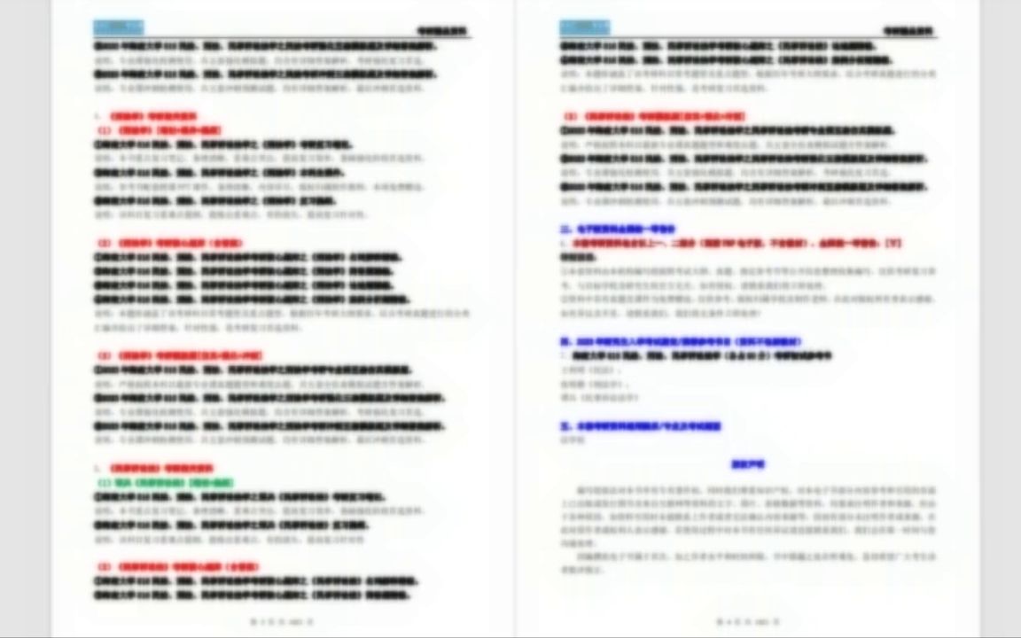 [图]2024年内蒙古师范大学724运动生理学、运动训练学、学校体育学考研精品资料广西艺术学院