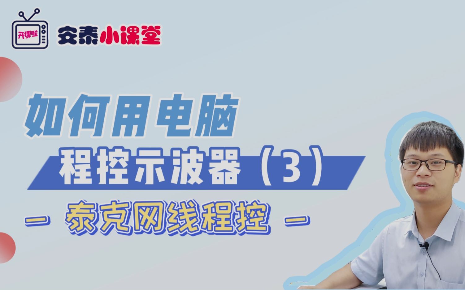 如何使用电脑来程控数字示波器(三)泰克示波器程控方法哔哩哔哩bilibili