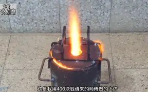 Video herunterladen: 花400块钱请老师傅焊一个柴火炉，成品一出，我直接给师傅2000，不用鼓风机，火力猛，而且无烟，堪比火箭发射器，简直不要太牛