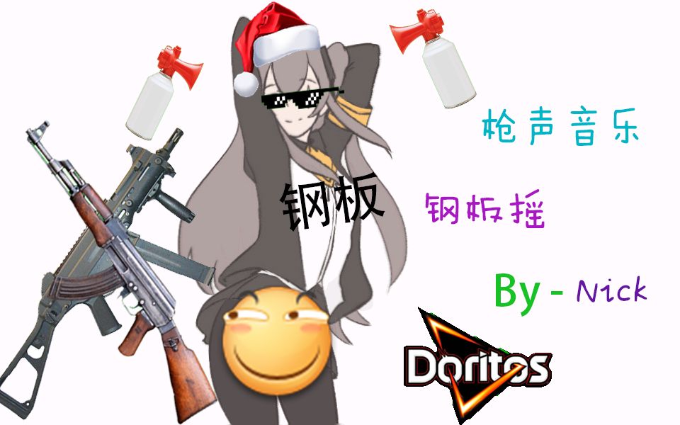 ump45社会摇-求生之路2枪声音乐(钢板摇)_哔哩哔哩 (゜-゜)つロ 干杯