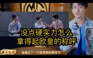 黄子随机应变是有点东西的，既然你先开始了心眼子，那么我也就不客气了