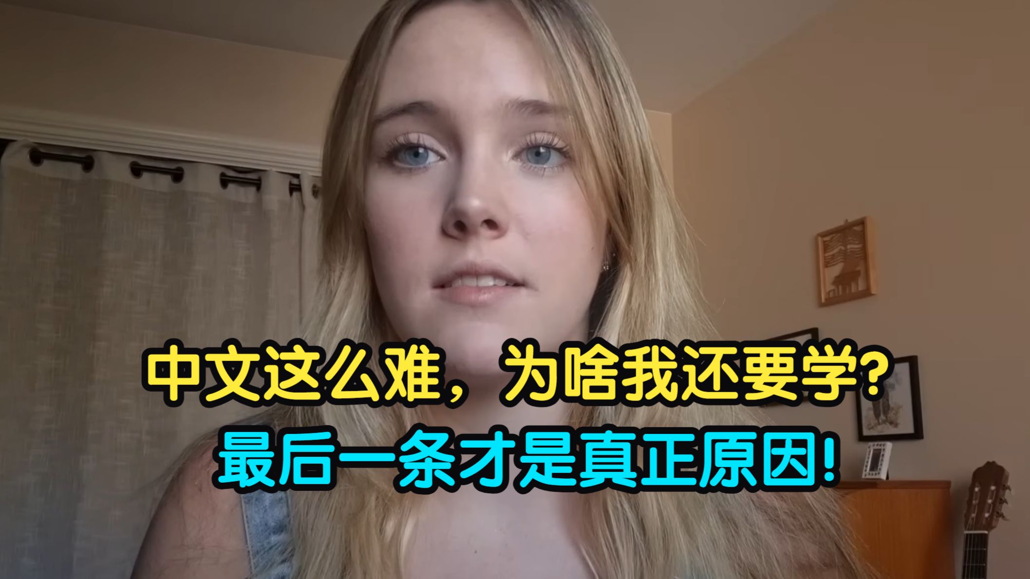 美国小姐姐：中文难到哭，为什么我还要学？6个理由，最后一条太真实了