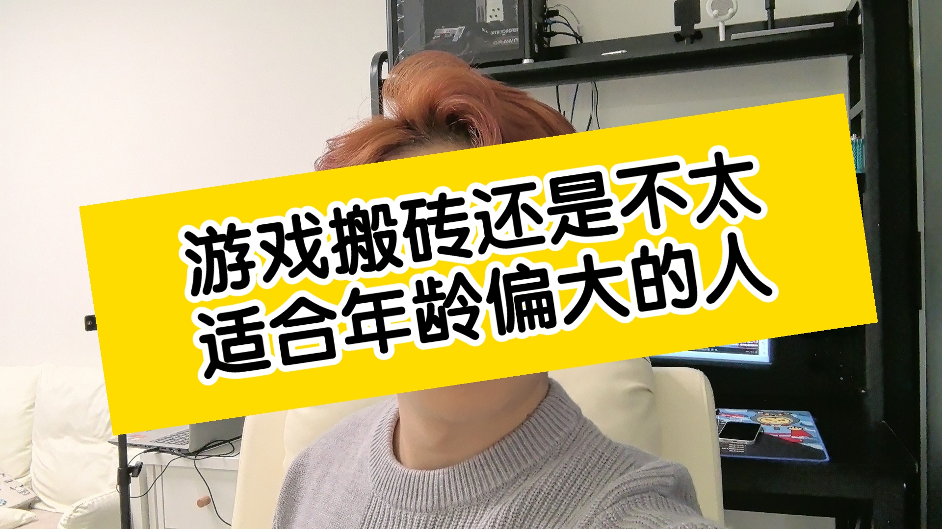 中年人失业想做游戏搬砖?毕业不想找工作想做游戏搬砖?现实真的可行么网络游戏热门视频