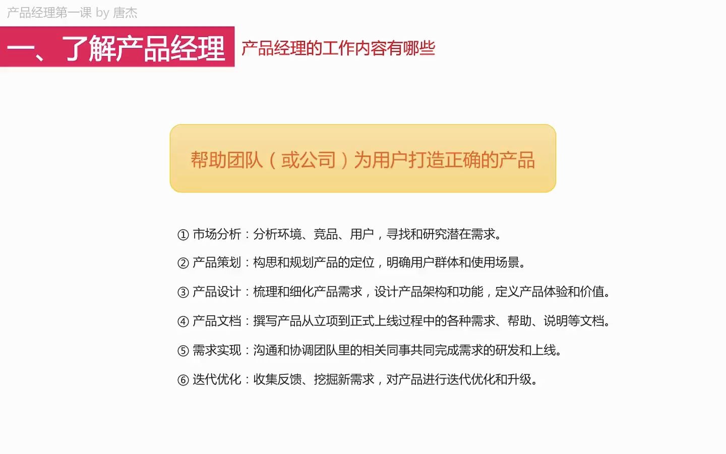 3产品经理的工作内容有哪些《产品经理第一课》哔哩哔哩bilibili