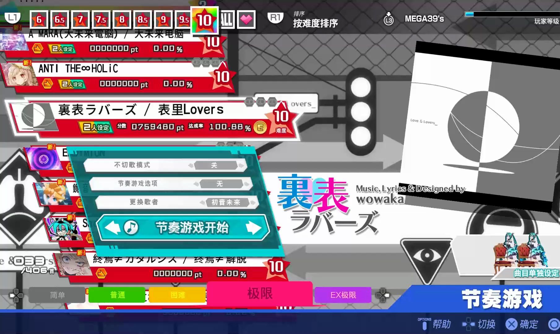 project diva mega39s 裡表ラバーズ / 表裡lovers ex 難度perfect