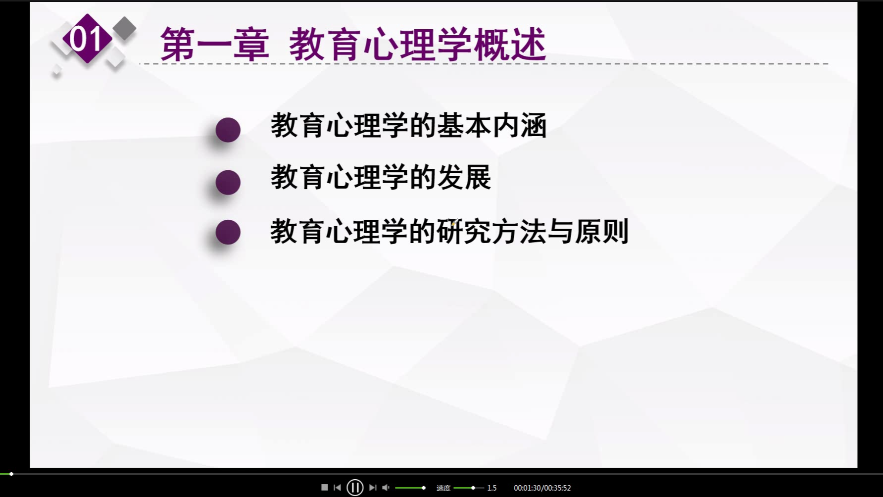 [图]1-教育心理学概论（内涵、发展、研究方法）