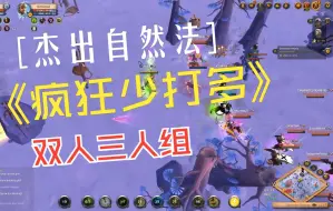 Download Video: 阿尔比恩 Albion 双人三人组 疯狂以少打多 杰出自然法视角 走位 走位 走位