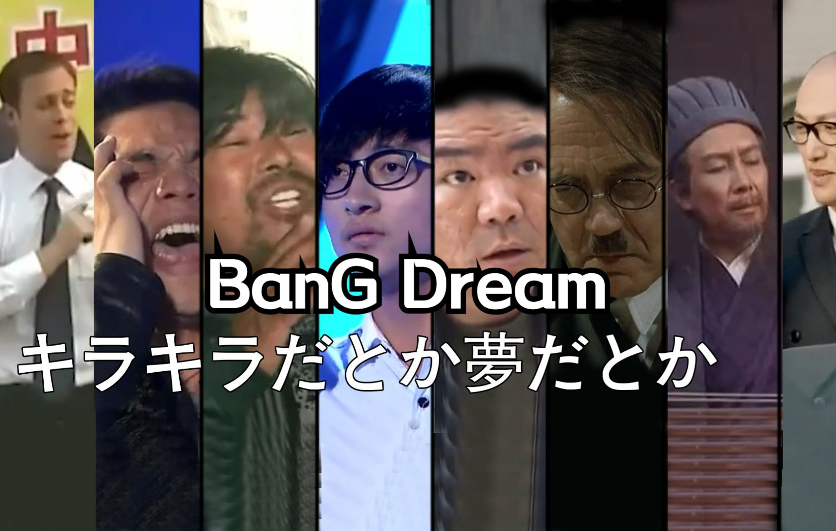 [图]【邦邦×全明星】BanG Dream ED：キラキラだとか夢だとか ～Sing Girls～